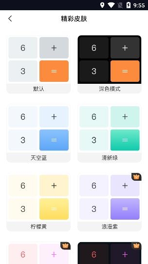 计算器加强版APP下载-计算器加强版v4.8.8最新版