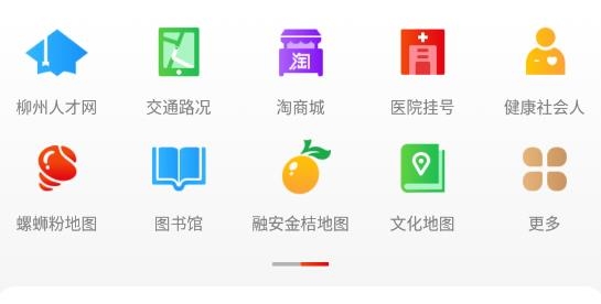 在柳州APP下载-在柳州app官方版v4.0.2免费版