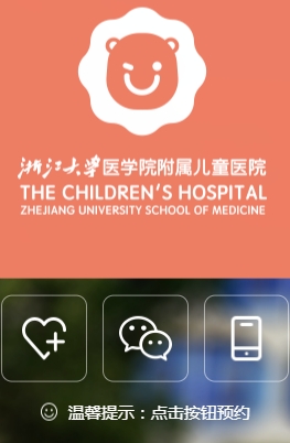 浙大儿院APP下载-浙大儿院app官方版v1.8.1手机版