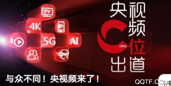 央视频APP下载-央视频App安卓版v2.5.0.51088最新版