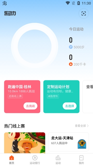 乐动力APP下载-乐动力app瘦身瑜伽最新版v9.11.12免费版