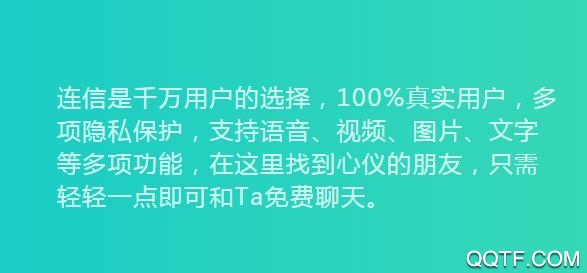 连信APP下载-连信App交友平台最新版v6.4.1官方版