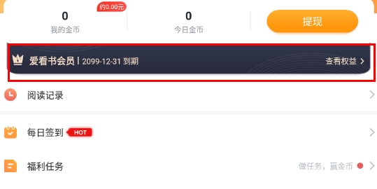 爱看书免费小说APP下载-爱看书免费小说破解版v7.9.9最新版