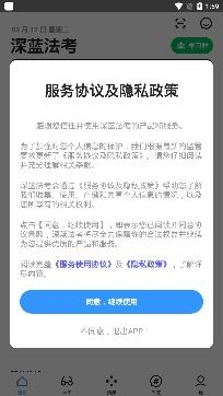 深蓝法考APP下载-深蓝法考官方版appv4.44手机版