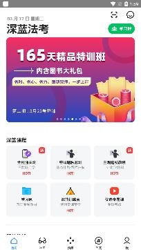 深蓝法考APP下载-深蓝法考官方版appv4.44手机版