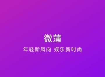 微蒲APP下载-微蒲官方版v3.4.0最新版