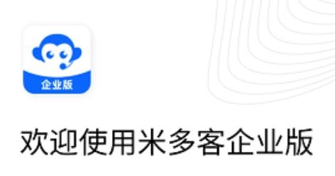 米多客企业版APP下载-米多客企业版v1.3.2安卓版
