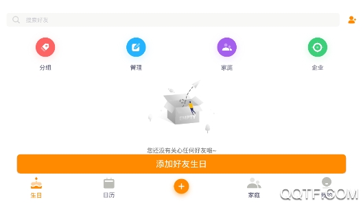 生日小管家APP下载-生日小管家app最新版v2.0.8安卓版