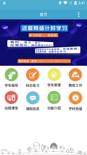 云行学车APP下载-云行学车呼市版最新版v3.9.1安卓版