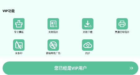 简历生成器APP下载-简历生成器破解版v1.01.30.0419安卓版