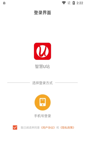 智慧U站APP下载-智慧U站app最新版v7.1.8官方版