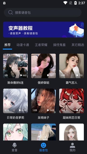 变音专家APP下载-变音专家正式版v2.0.0最新版