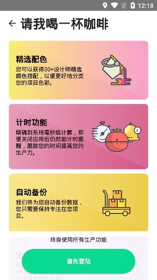 番茄计时器APP下载-番茄计时器app官方版v1.5.0最新版