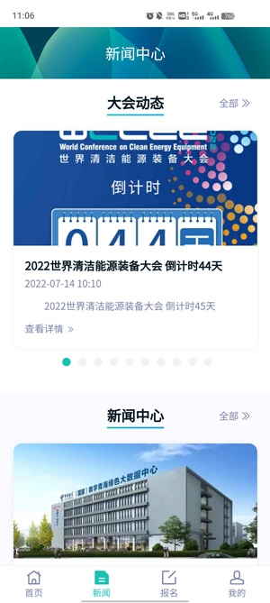 清洁能源大会APP下载-清洁能源大会app最新版v1.1.3安卓版