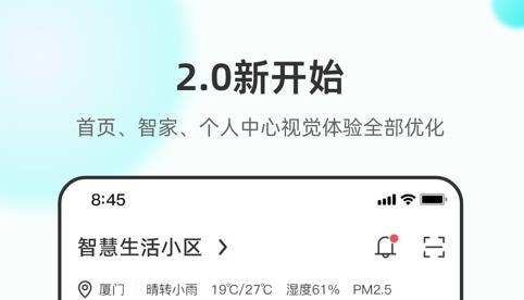 立林智慧生活APP下载-立林智慧生活app最新版v2.2.04安卓版