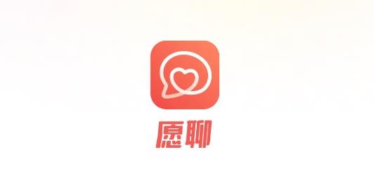 愿聊APP下载-愿聊app安卓版v1.3.0最新版