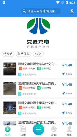 交运充电APP下载-交运充电app官方版v1.0.4安卓版