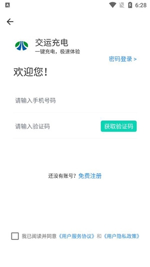 交运充电APP下载-交运充电app官方版v1.0.4安卓版