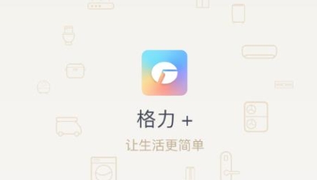 格力+APP下载-格力空调手机遥控器(格力+)最新版本v5.1.1.30安卓版