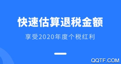 个人所得税申报APP下载-个人所得税申报appv1.309011.1安卓版