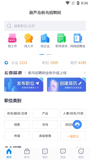 枫鸟招聘APP下载-枫鸟招聘app官方版v1.1.5最新版