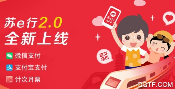 苏e行APP下载-苏e行苏易行地铁app官方版v3.9.0安卓版