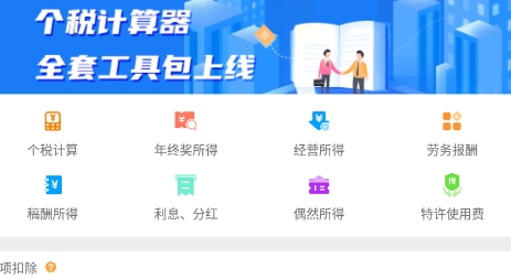 个税社保计算器APP下载-个税社保计算器2022计算器最新版v1.0.1安卓版