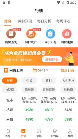 中钢网APP下载-中钢网APP官方版v3.1.3.1安卓版