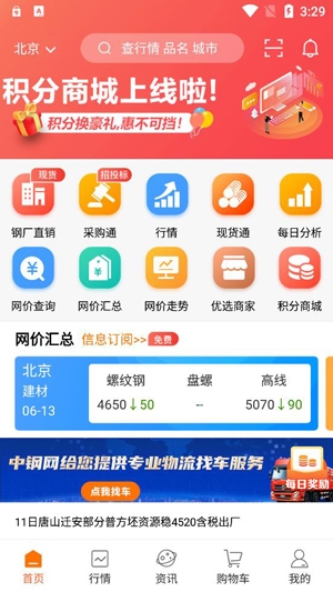 中钢网APP下载-中钢网APP官方版v3.1.3.1安卓版