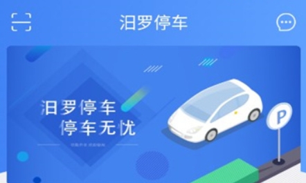 汨罗停车APP下载-汨罗停车app最新版v1.0.0安卓版