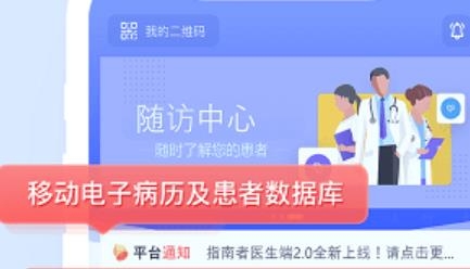 肿瘤指南者医生端APP下载-肿瘤指南者医生端v2.5.1最新版