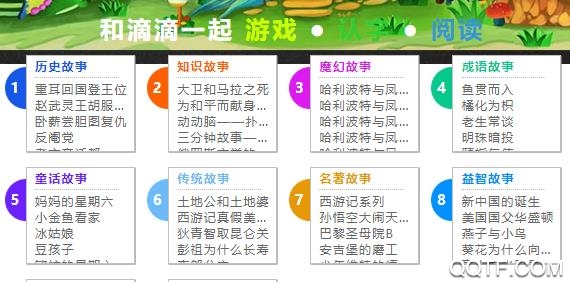 滴滴学堂APP下载-滴滴学堂童蒙养正app最新版v1.2.17安装版