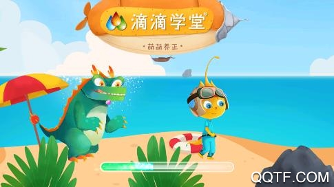 滴滴学堂APP下载-滴滴学堂童蒙养正app最新版v1.2.17安装版