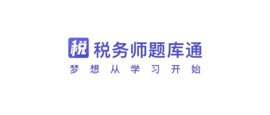 税务师题库通APP下载-税务师题库通app手机版v1.0.2最新版