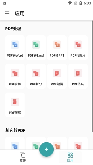 画阅PDFAPP下载-画阅PDF手机版v100.100最新版