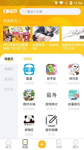 动漫之家社区APP下载-动漫之家社区版v2.7.8安卓版