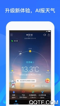 深圳天气APP下载-深圳天气app最新版v5.7.2安卓版