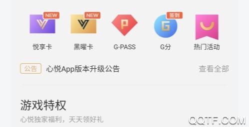 心悦俱乐部APP下载-心悦俱乐部app官方登录版v5.8.9.20最新版