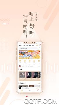 粤听APP下载-粤听app珠江经济台安卓版v5.4.0最新版