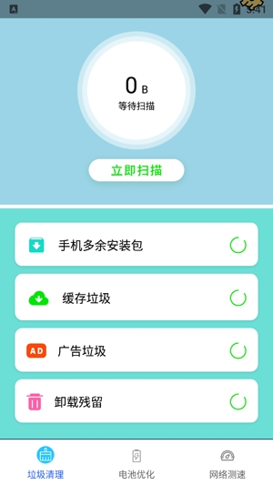 深度清理垃圾APP下载-深度清理垃圾app官方版v1.0.6安卓版