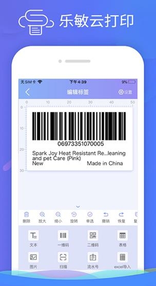 乐敏云打印APP下载-乐敏云打印app安卓版v1.7.2最新版