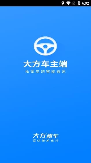 大方车主端APP下载-大方车主端app最新版v2.2.0手机版