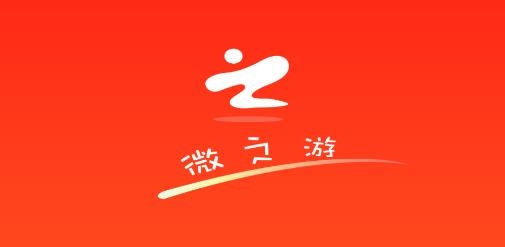 微之游APP下载-微之游app安卓版v1.5.3手机版