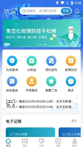 江门易办事APP下载-江门易办事app官方版v3.2.2安卓版