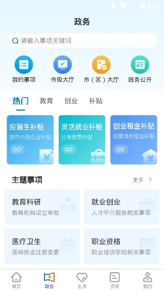 江门易办事APP下载-江门易办事app官方版v3.2.2安卓版