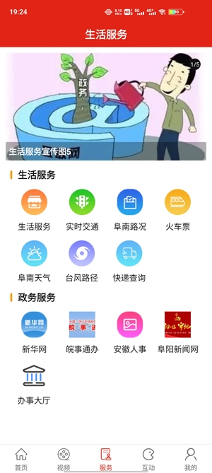 新阜南APP下载-新阜南手机客户端v2.5官方版