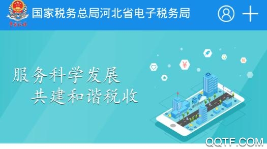 河北税务APP下载-河北税务app官方版v3.2.0安卓版