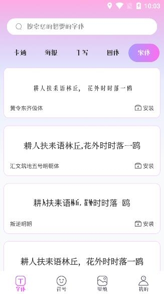 字体秀秀APP下载-字体秀秀手机版v1.0.1最新版