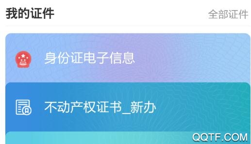 爱山东APP下载-爱山东app官方版v3.0.2安卓版