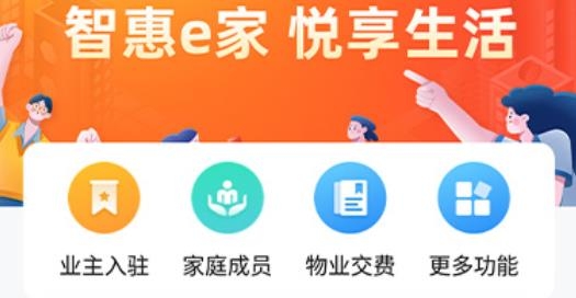 智惠e家APP下载-智惠e家app最新版v1.0.7安卓版